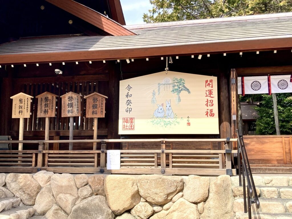 廣田神社