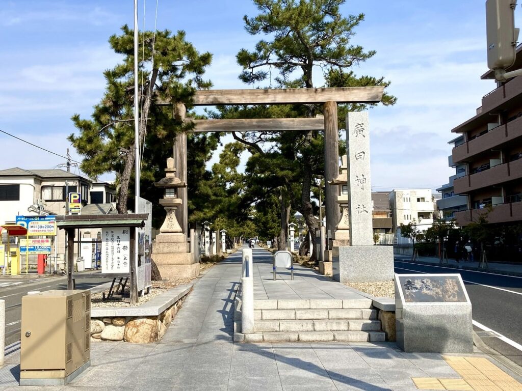 廣田神社