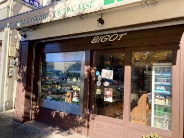 【芦屋】フランスパンで有名なビゴの店 芦屋本店